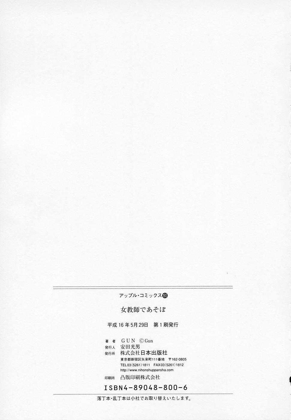 [GUN] Onna Kyoushi de Asobo -Let's play with a woman teacher- page 170 full