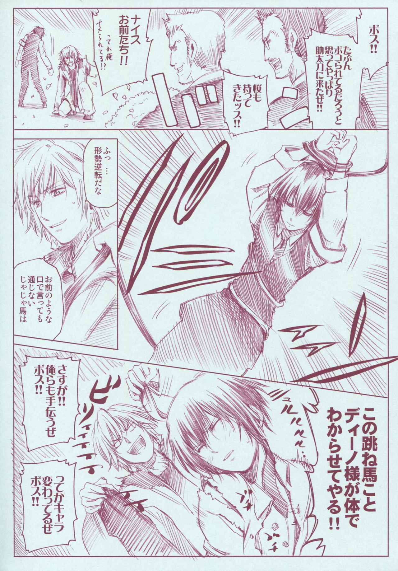 (C72) [OMEGA 2-D (Hibino Tomoki, Shima Seiryuu)] JAJAUMA Scarlet Venus (Katekyoo Hitman REBORN!) page 7 full