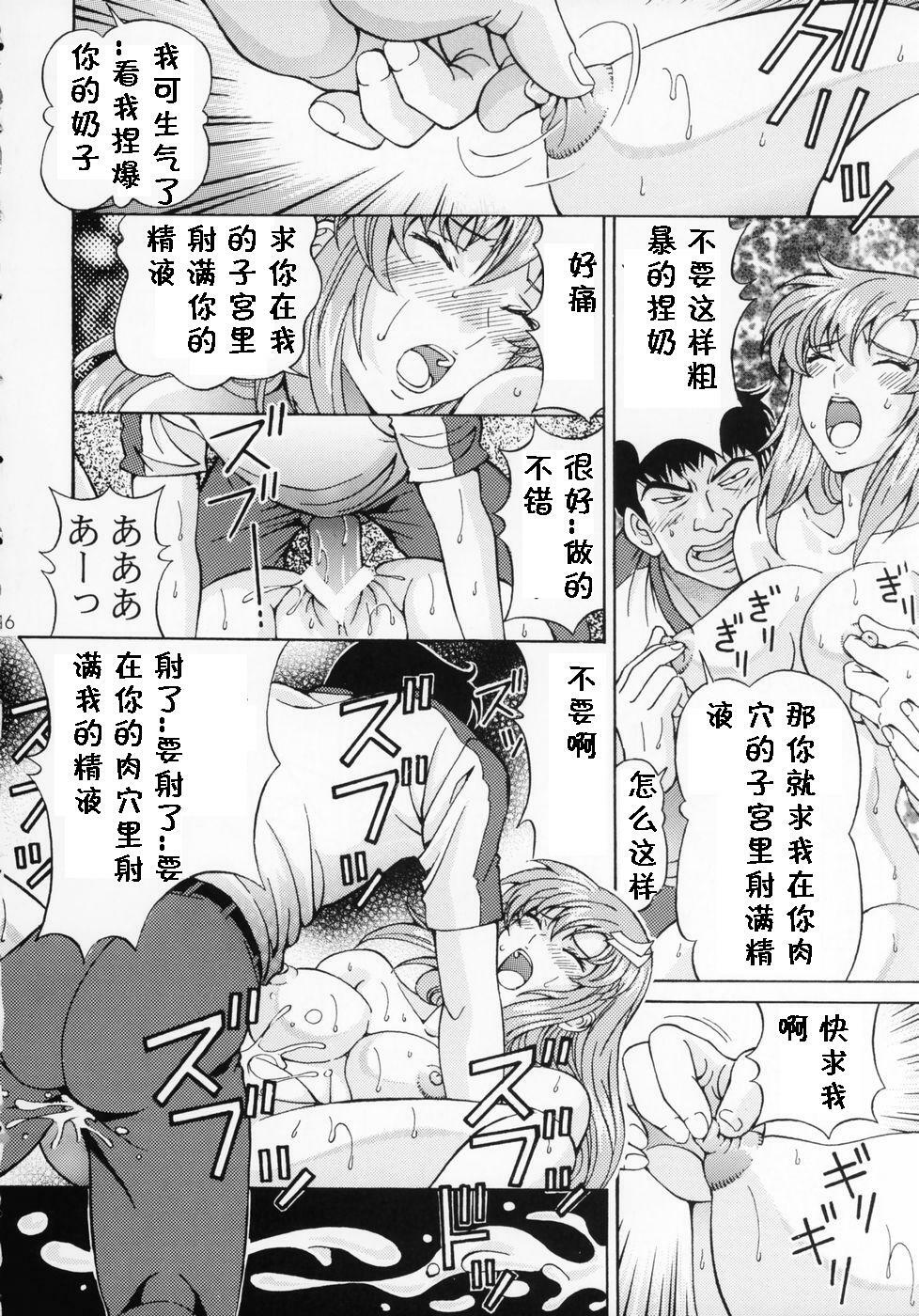 (C70) [SHIMEKIRI SANPUNMAE (Tukimi Daifuku)] Ryoujoku Lacus (Gundam SEED Destiny) [Chinese] [黑条汉化] page 16 full