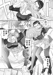 [SHIMEKIRI SANPUNMAE (Tukimi Daifuku)] Ryoujoku MEER (Gundam SEED DESTINY) [Chinese] [黑条汉化] - page 6
