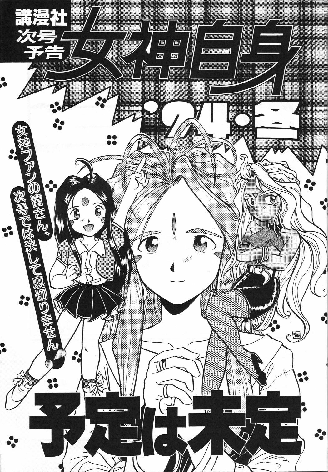 (C45) [Komansha (Various)] Megami Seven (Ah! My Goddess) page 100 full