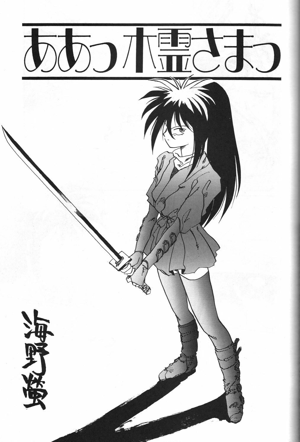 (C45) [Komansha (Various)] Megami Seven (Ah! My Goddess) page 22 full
