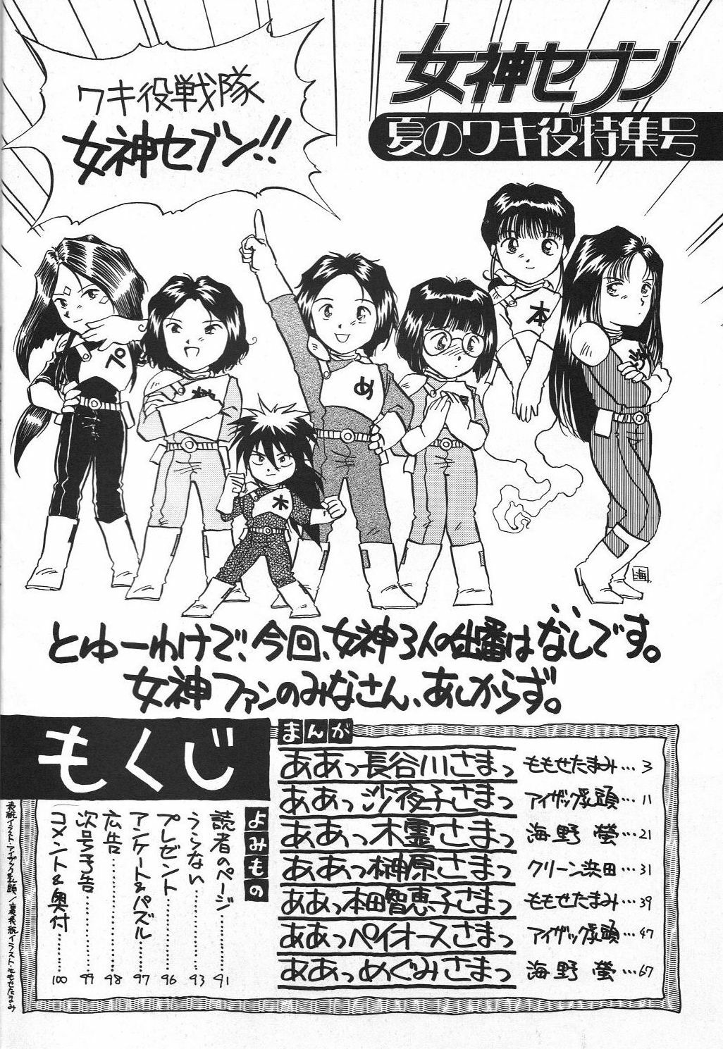 (C45) [Komansha (Various)] Megami Seven (Ah! My Goddess) page 3 full