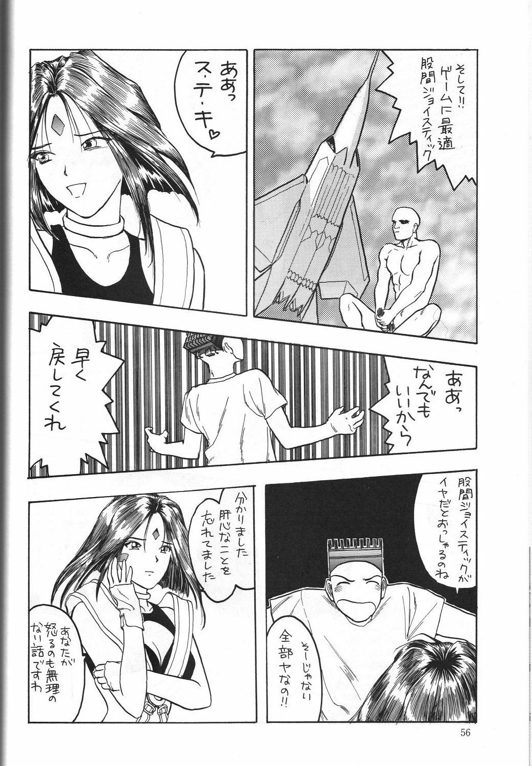(C45) [Komansha (Various)] Megami Seven (Ah! My Goddess) page 57 full