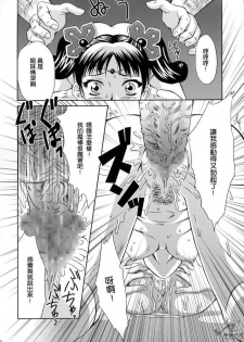 (C65) [U.R.C (MOMOYA SHOW-NEKO)] In Sangoku Musou 2 (Dynasty Warriors) [Chinese] [神猫在线汉化] - page 19