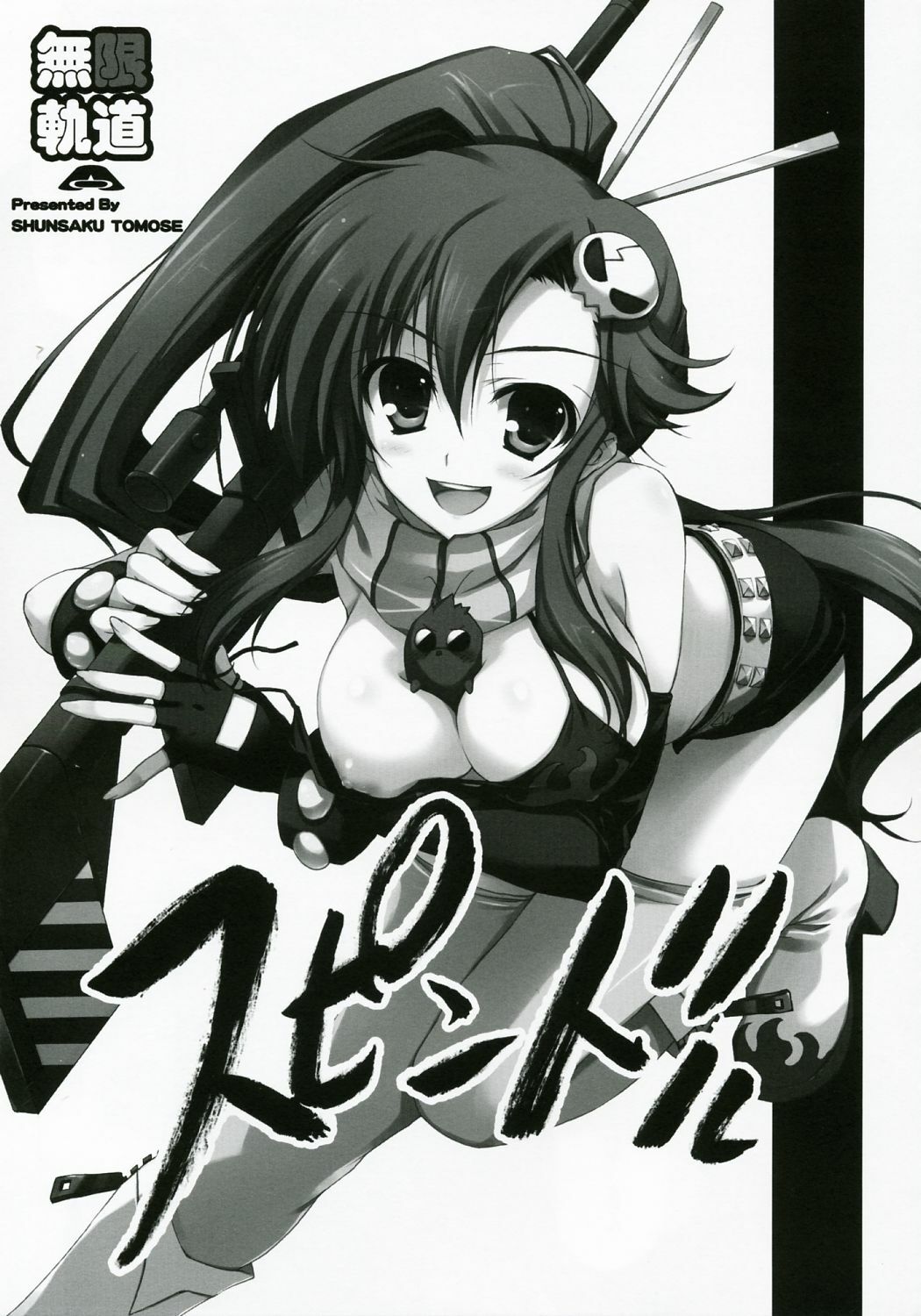 (C72) [MUGENKIDOU A (Tomose Shunsaku)] Spindle (Tengen Toppa Gurren Lagann) [Chinese] [渣渣汉化组] page 7 full