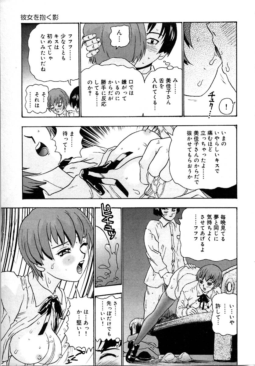 [Goya Akira] Setsunasa 100% page 101 full