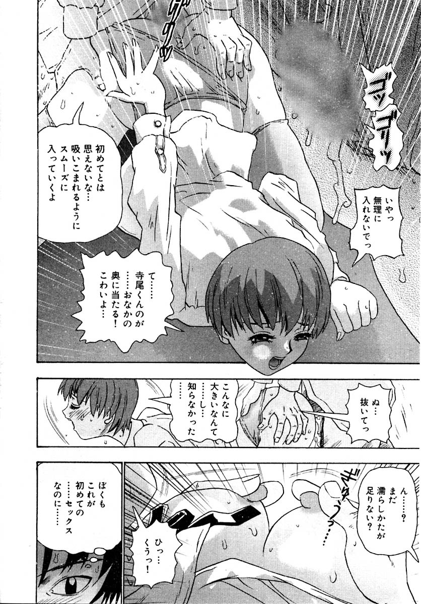 [Goya Akira] Setsunasa 100% page 102 full