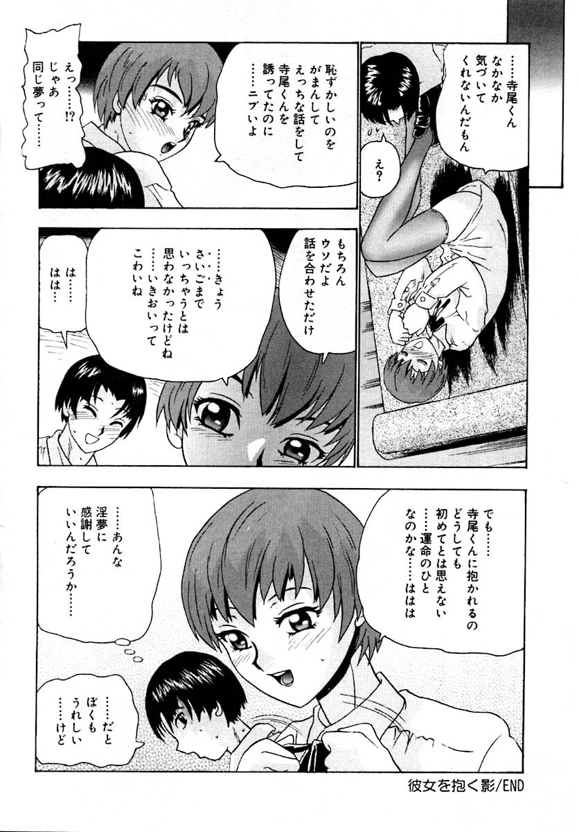 [Goya Akira] Setsunasa 100% page 104 full