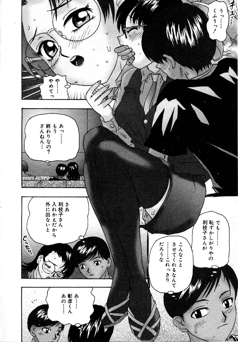 [Goya Akira] Setsunasa 100% page 110 full