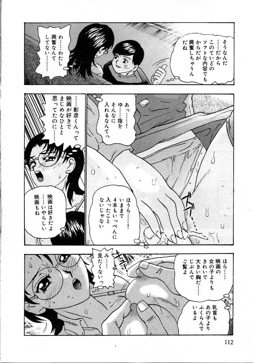 [Goya Akira] Setsunasa 100% page 116 full