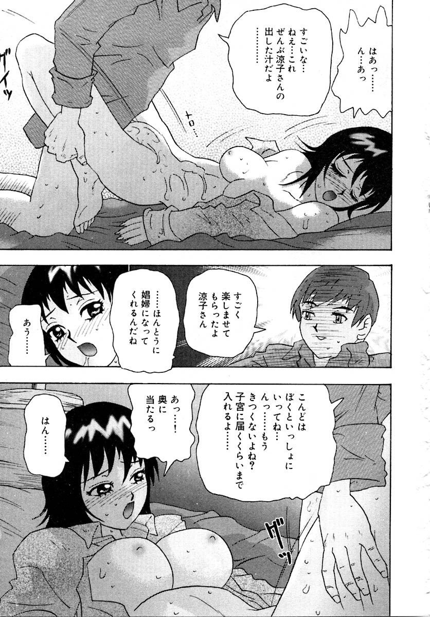 [Goya Akira] Setsunasa 100% page 135 full