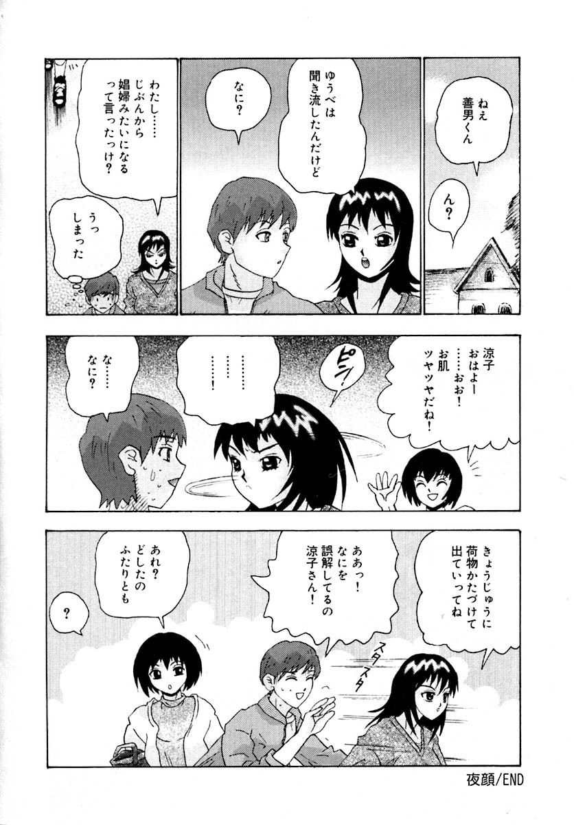 [Goya Akira] Setsunasa 100% page 136 full