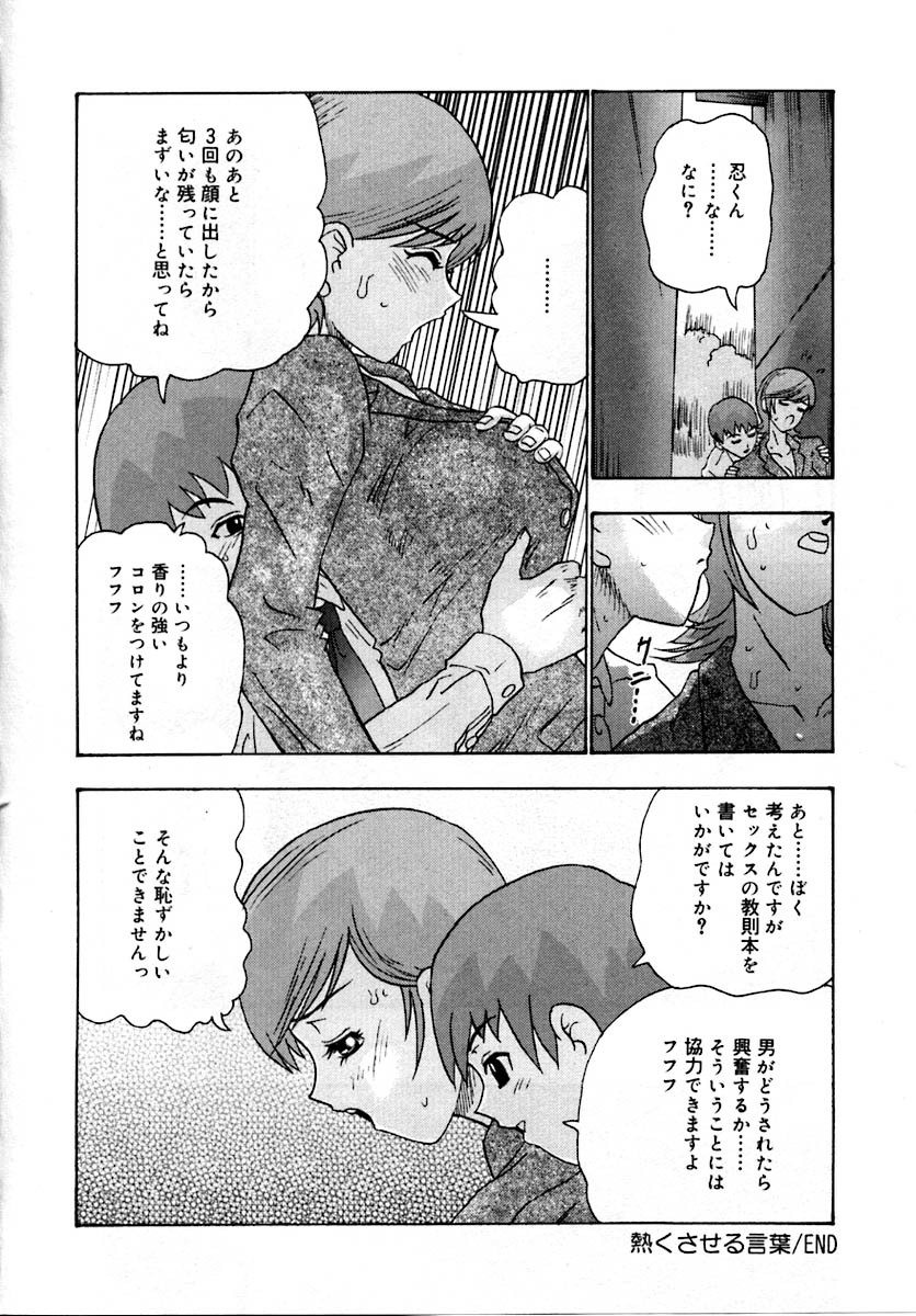 [Goya Akira] Setsunasa 100% page 72 full