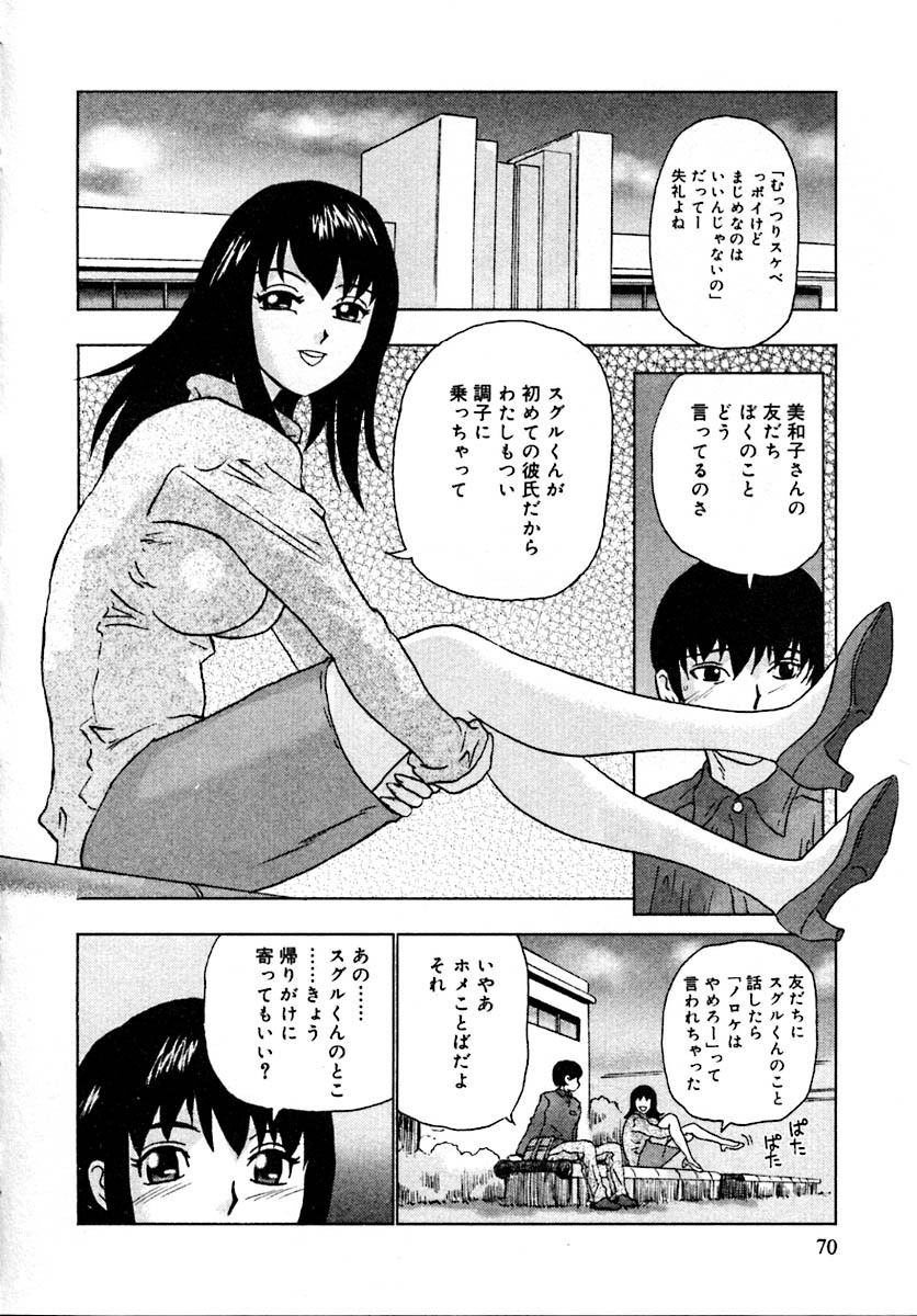 [Goya Akira] Setsunasa 100% page 74 full