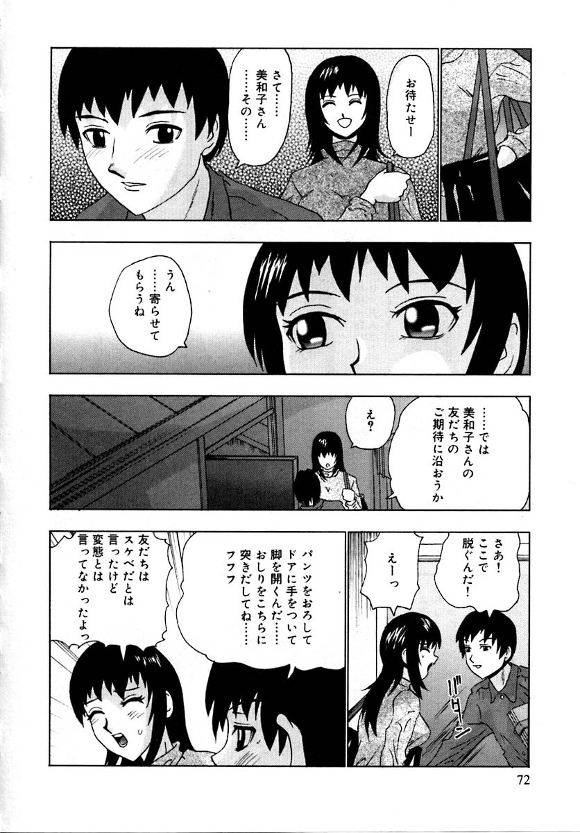 [Goya Akira] Setsunasa 100% page 76 full