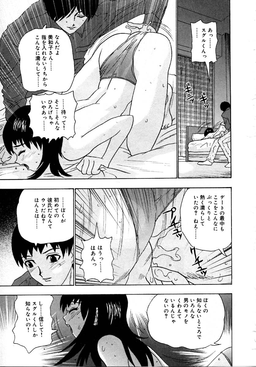 [Goya Akira] Setsunasa 100% page 77 full