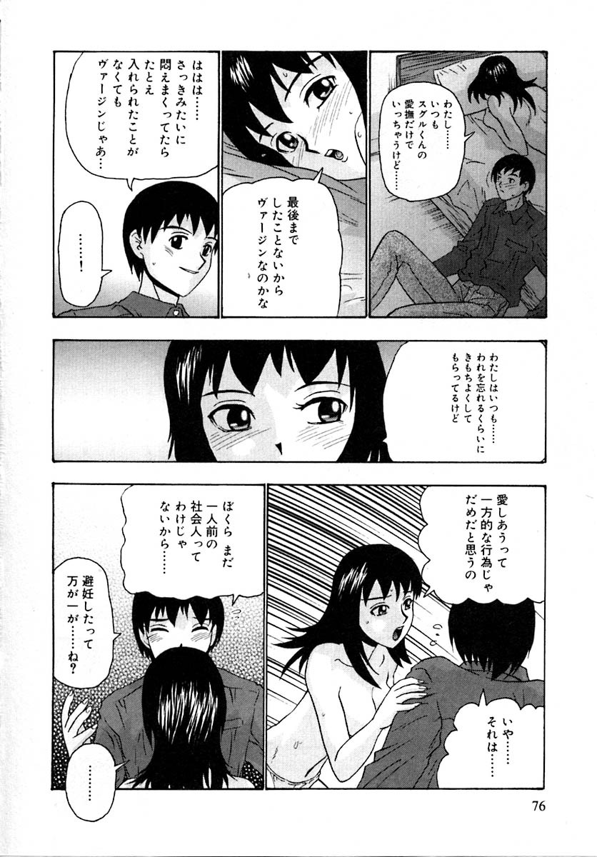 [Goya Akira] Setsunasa 100% page 80 full