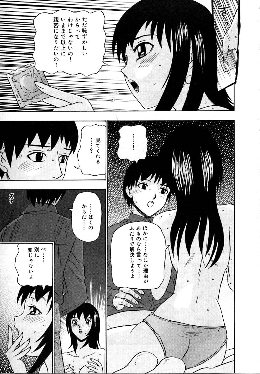 [Goya Akira] Setsunasa 100% page 81 full