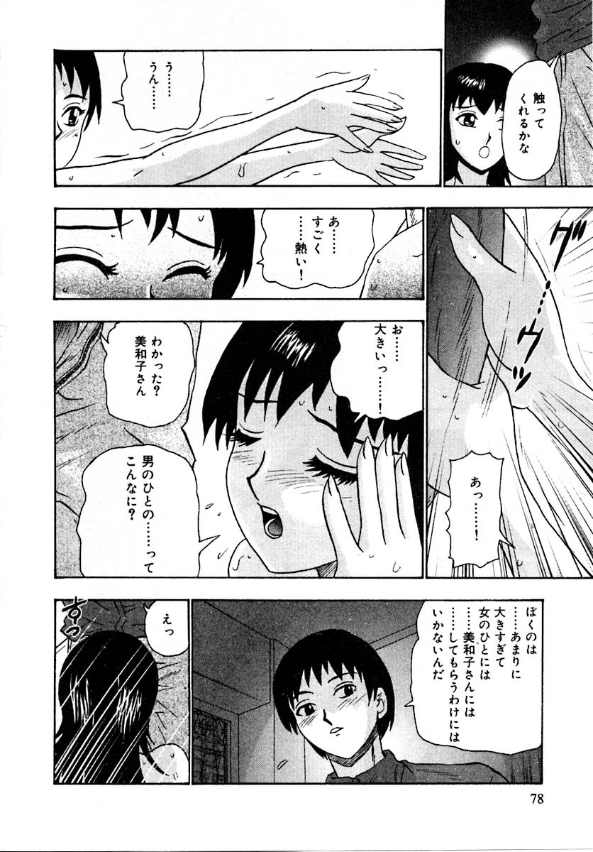 [Goya Akira] Setsunasa 100% page 82 full