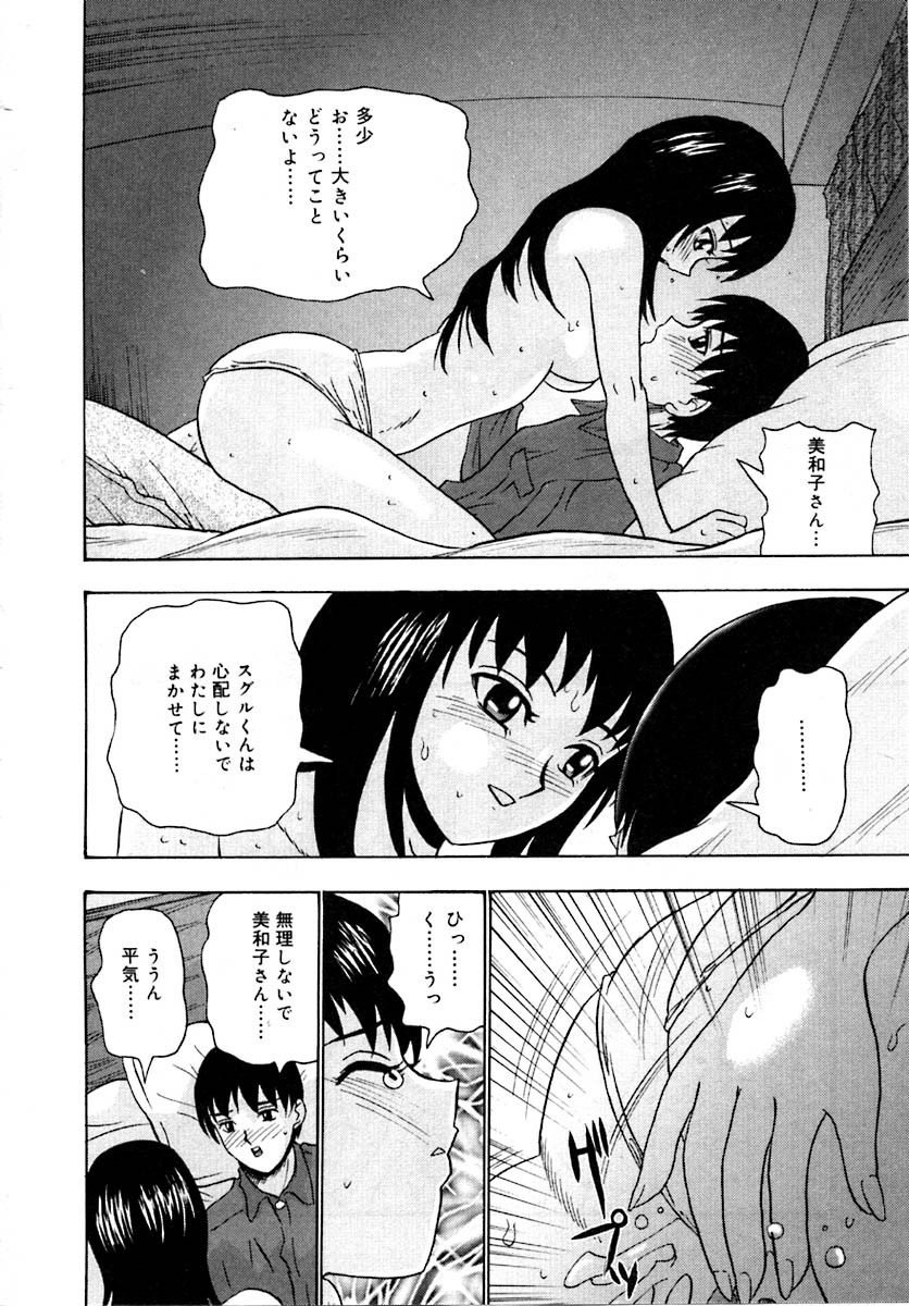 [Goya Akira] Setsunasa 100% page 84 full