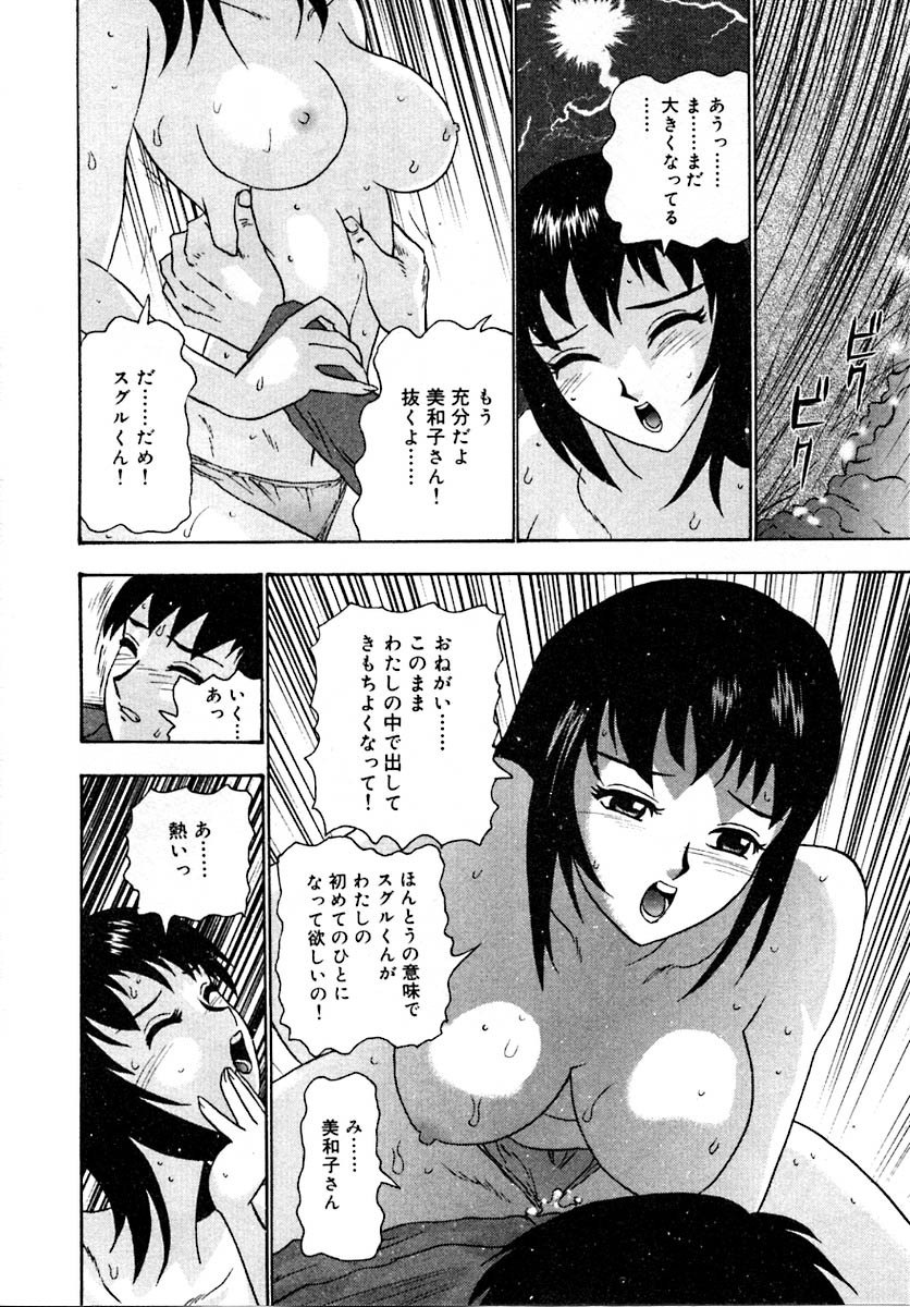 [Goya Akira] Setsunasa 100% page 86 full