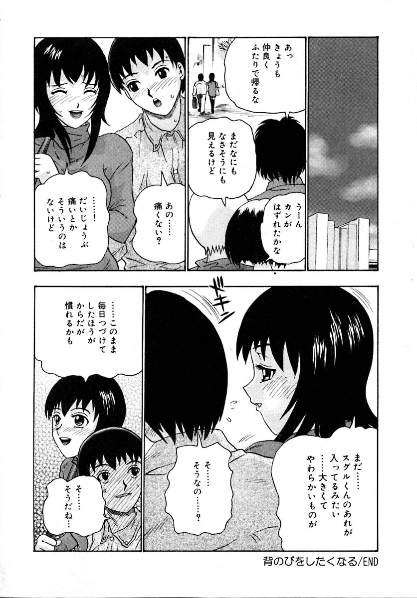 [Goya Akira] Setsunasa 100% page 88 full