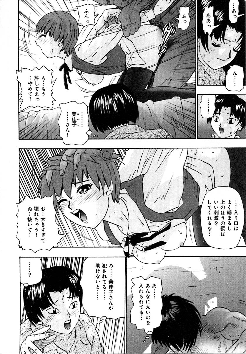[Goya Akira] Setsunasa 100% page 90 full