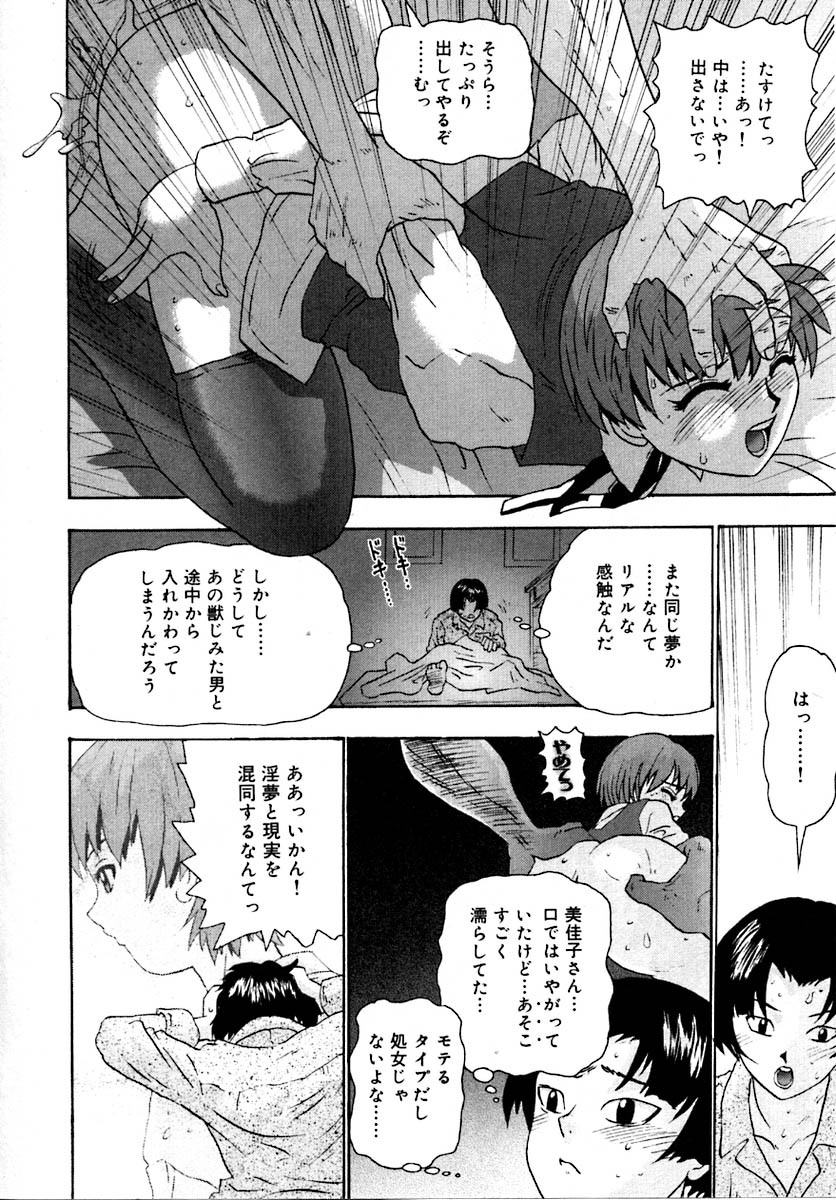 [Goya Akira] Setsunasa 100% page 92 full