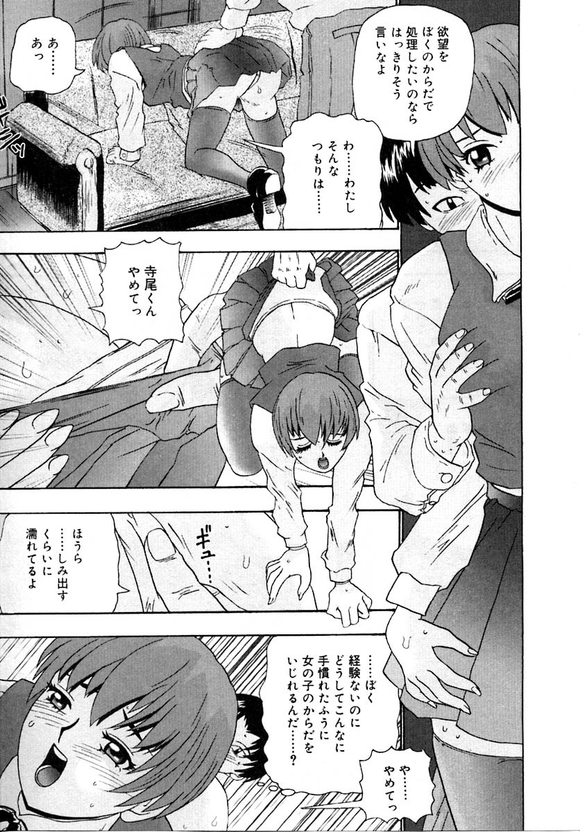 [Goya Akira] Setsunasa 100% page 97 full