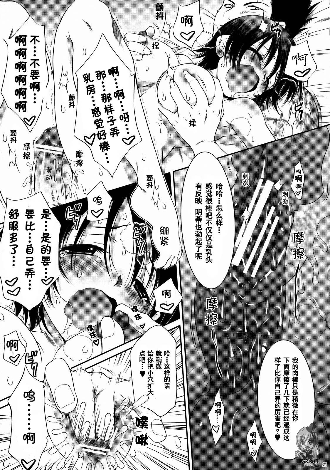 [U.R.C (Momoya Show-Neko)] Himitsu no Rikuson-chan (Dynasty Warriors) [Chinese] [IK汉化] page 20 full
