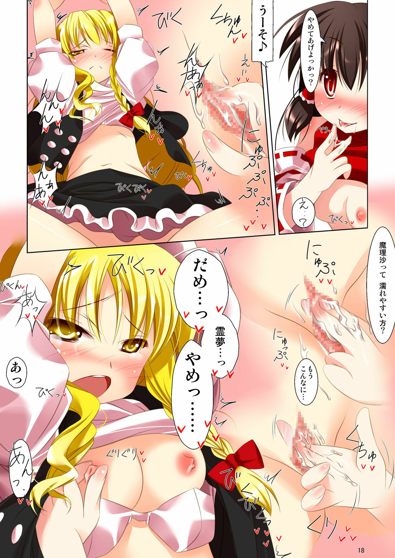 [RPG Company 2 (Ootomo Yuuki)] Touhou Megami Choukyouroku (Touhou Project) [Digital] page 16 full