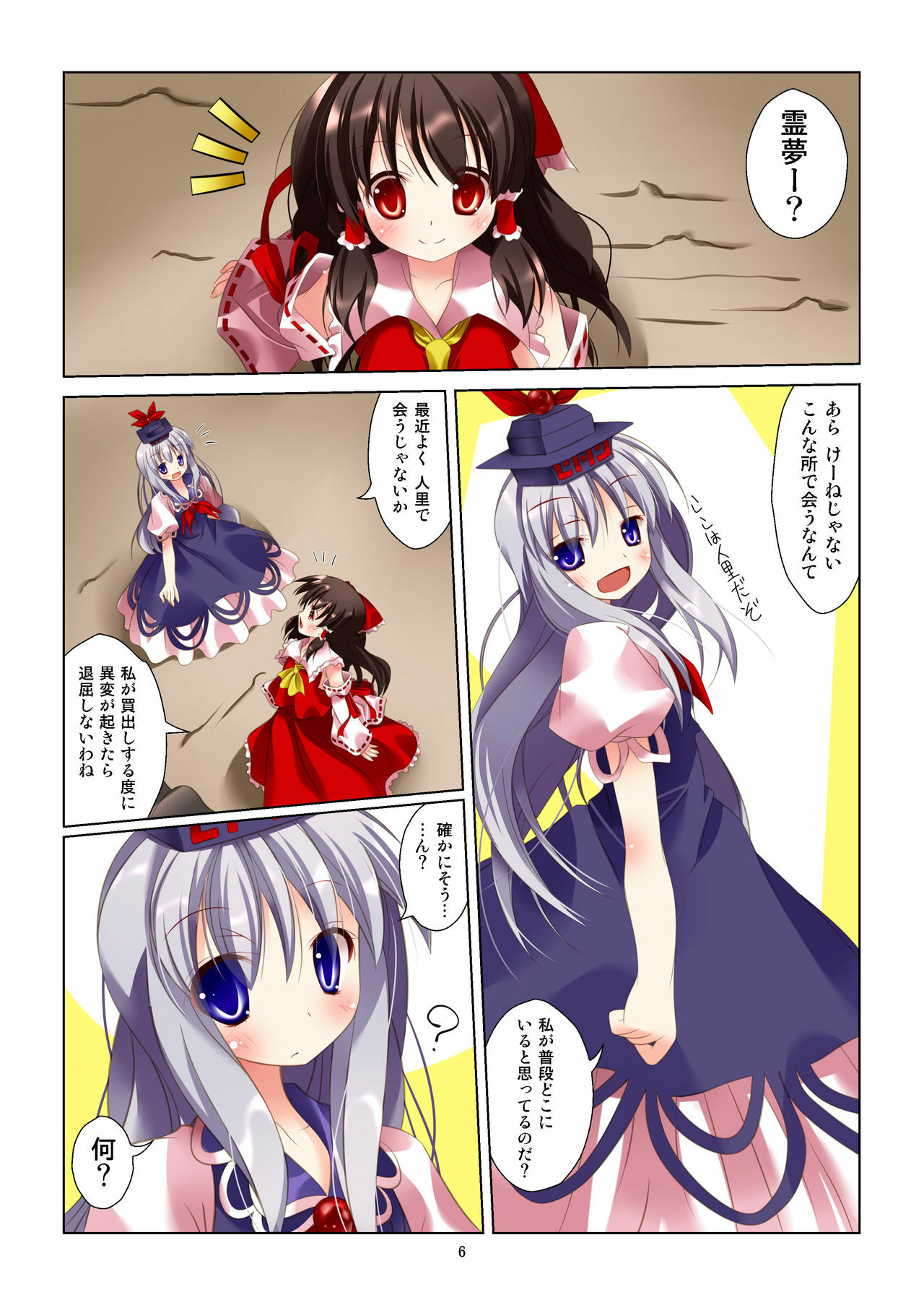 [RPG Company 2 (Ootomo Yuuki)] Touhou Megami Choukyouroku (Touhou Project) [Digital] page 4 full