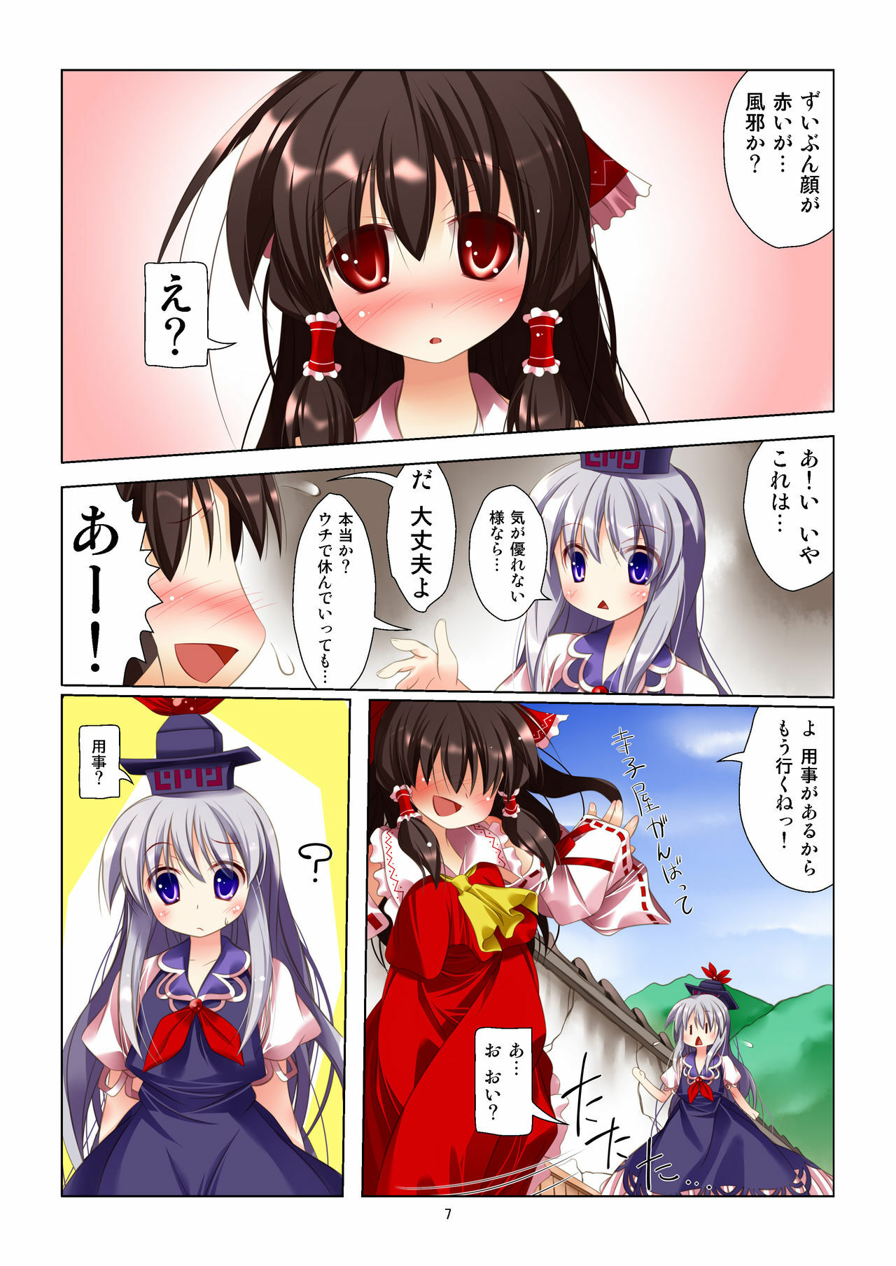 [RPG Company 2 (Ootomo Yuuki)] Touhou Megami Choukyouroku (Touhou Project) [Digital] page 5 full