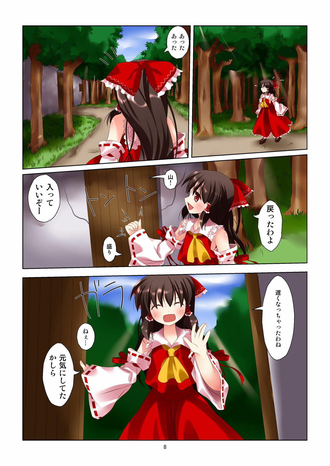 [RPG Company 2 (Ootomo Yuuki)] Touhou Megami Choukyouroku (Touhou Project) [Digital] page 6 full