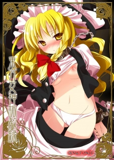 [RPG Company 2 (Ootomo Yuuki)] Touhou Megami Choukyouroku (Touhou Project) [Digital]