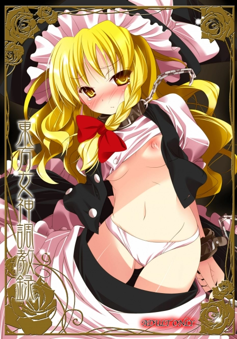 [RPG Company 2 (Ootomo Yuuki)] Touhou Megami Choukyouroku (Touhou Project) [Digital]