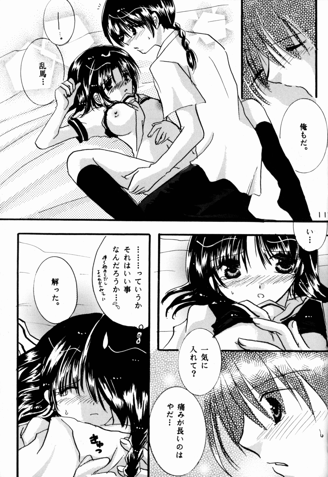 (Rumiket 6) [office fairy (Kisaragi Mizuka, Kamiryou Kaduki)] Dekiai (Ranma 1/2) page 115 full