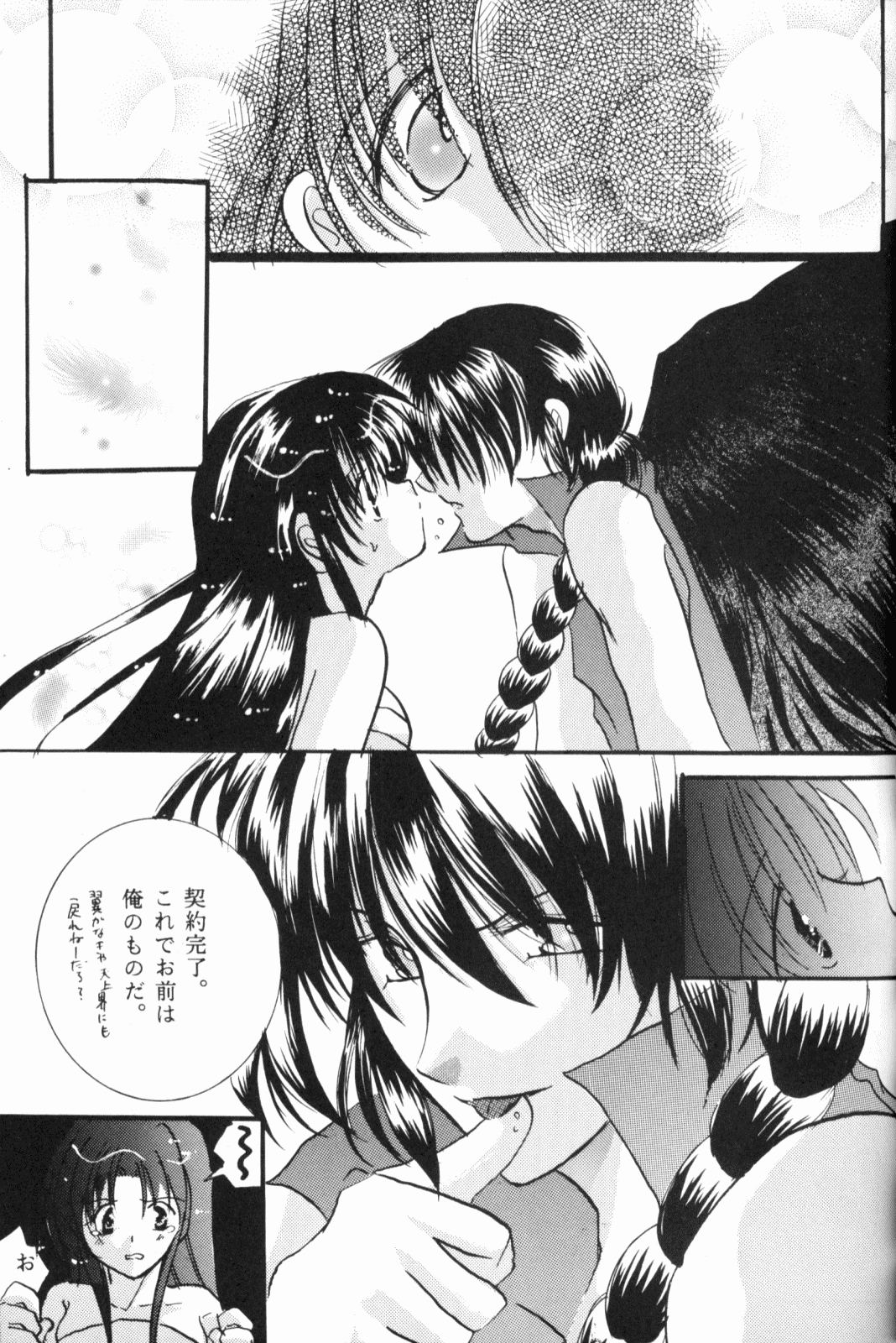 (Rumiket 6) [office fairy (Kisaragi Mizuka, Kamiryou Kaduki)] Dekiai (Ranma 1/2) page 14 full