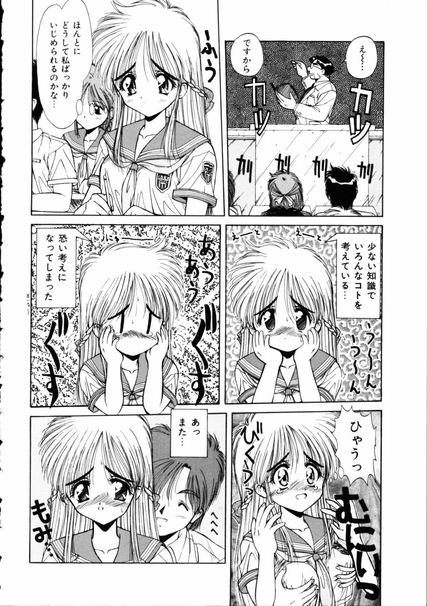 [Kushida Ashura] Pastel Angelic page 12 full
