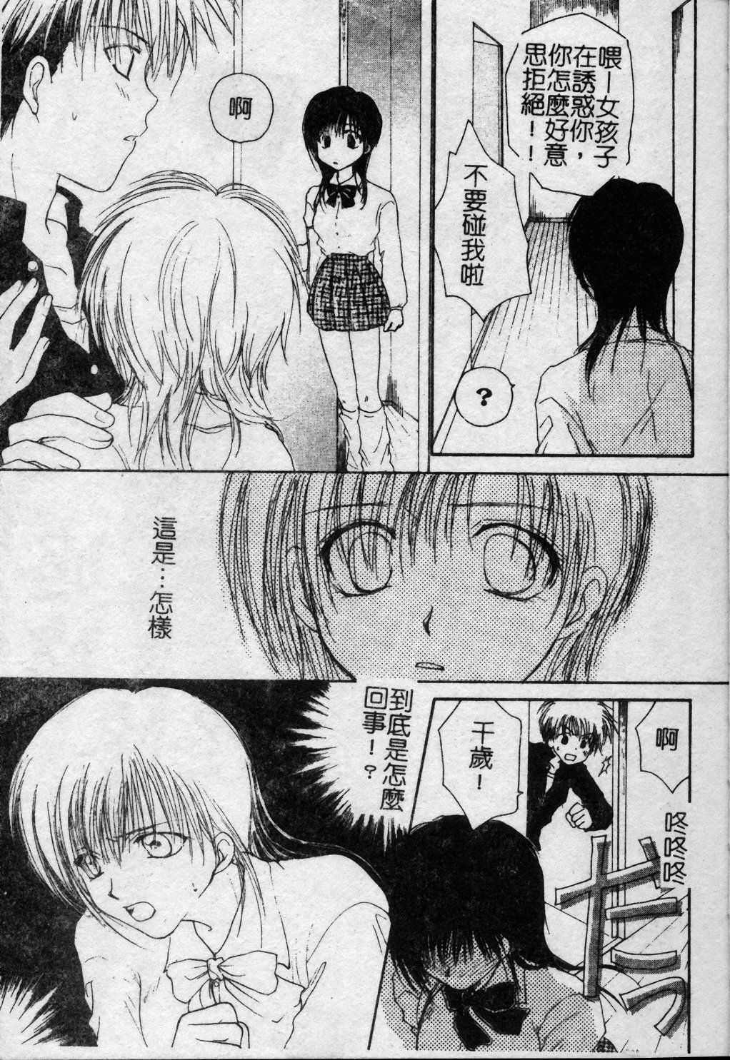 [Kuon Mao] Hitori ni shinaide ne | 別讓我孤單 [Chinese] page 106 full