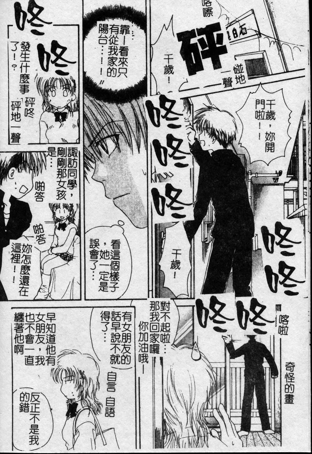 [Kuon Mao] Hitori ni shinaide ne | 別讓我孤單 [Chinese] page 107 full