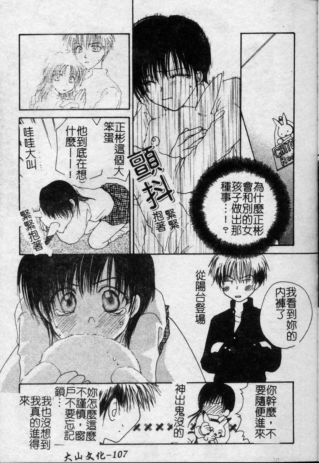 [Kuon Mao] Hitori ni shinaide ne | 別讓我孤單 [Chinese] page 108 full
