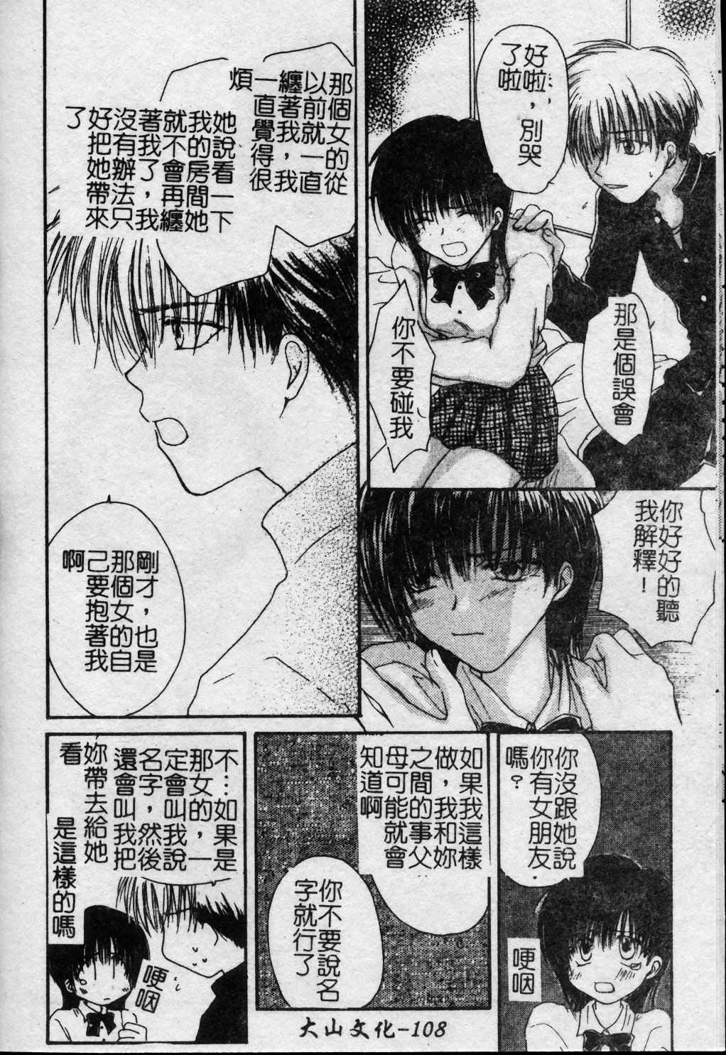 [Kuon Mao] Hitori ni shinaide ne | 別讓我孤單 [Chinese] page 109 full
