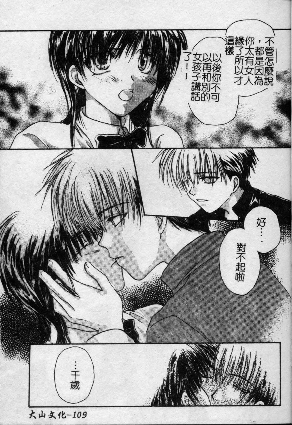 [Kuon Mao] Hitori ni shinaide ne | 別讓我孤單 [Chinese] page 110 full