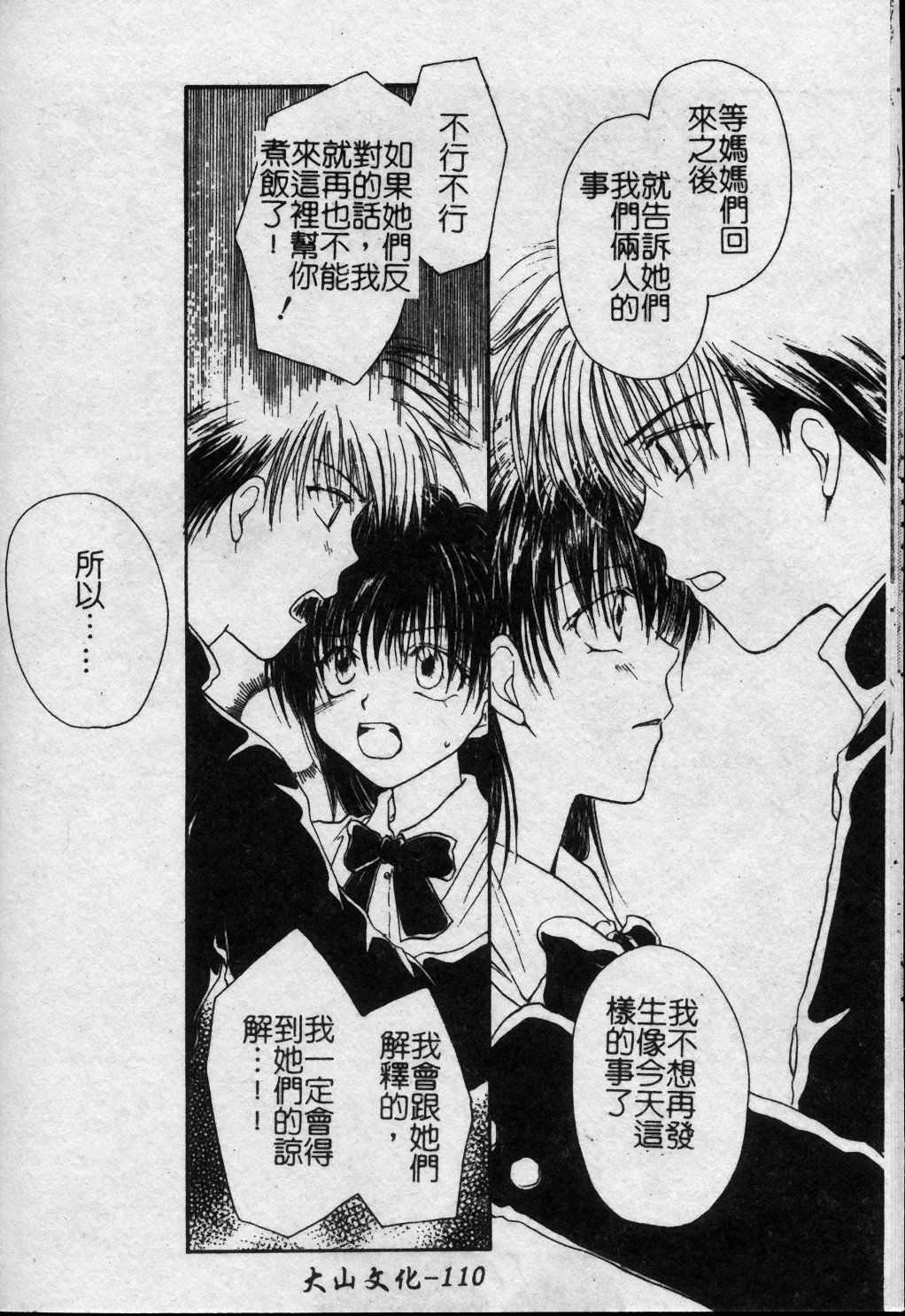 [Kuon Mao] Hitori ni shinaide ne | 別讓我孤單 [Chinese] page 111 full