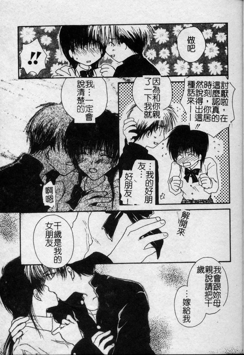 [Kuon Mao] Hitori ni shinaide ne | 別讓我孤單 [Chinese] page 112 full