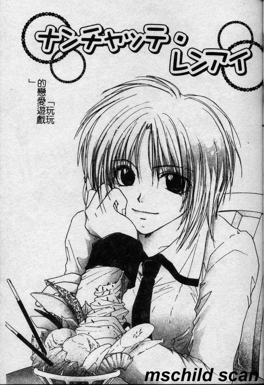 [Kuon Mao] Hitori ni shinaide ne | 別讓我孤單 [Chinese] page 118 full