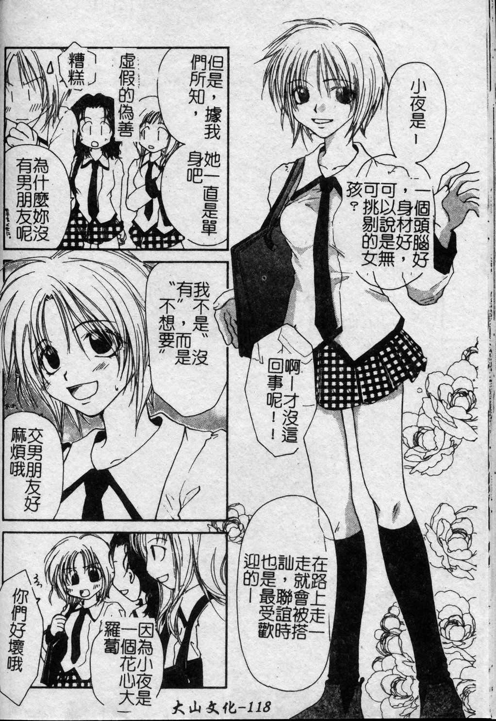 [Kuon Mao] Hitori ni shinaide ne | 別讓我孤單 [Chinese] page 119 full