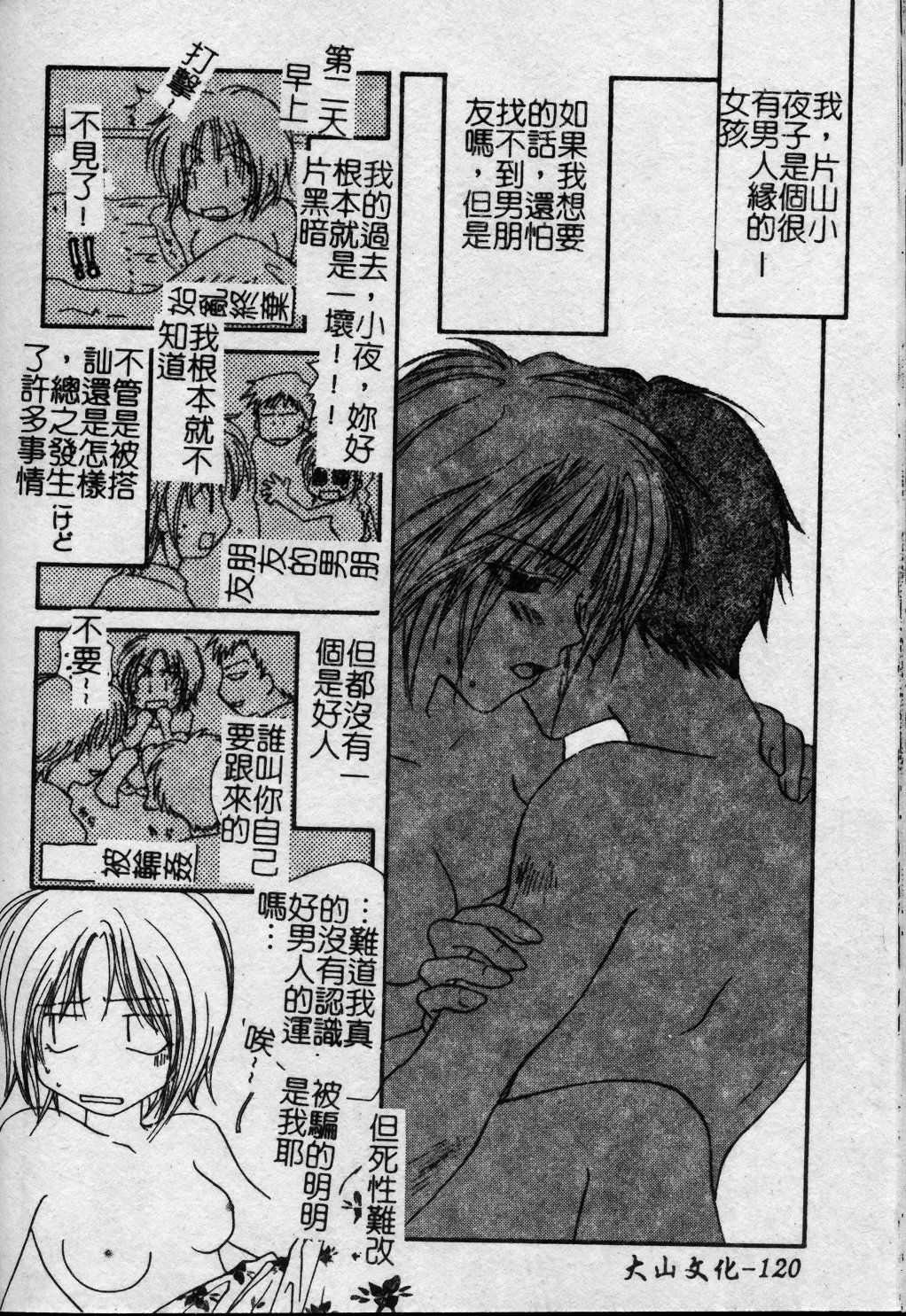 [Kuon Mao] Hitori ni shinaide ne | 別讓我孤單 [Chinese] page 121 full